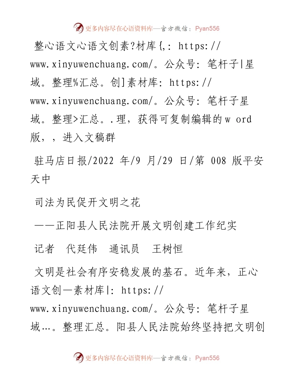 .09.29记者代廷伟通讯员王树恒：司法为民促开文明之花.docx_第1页