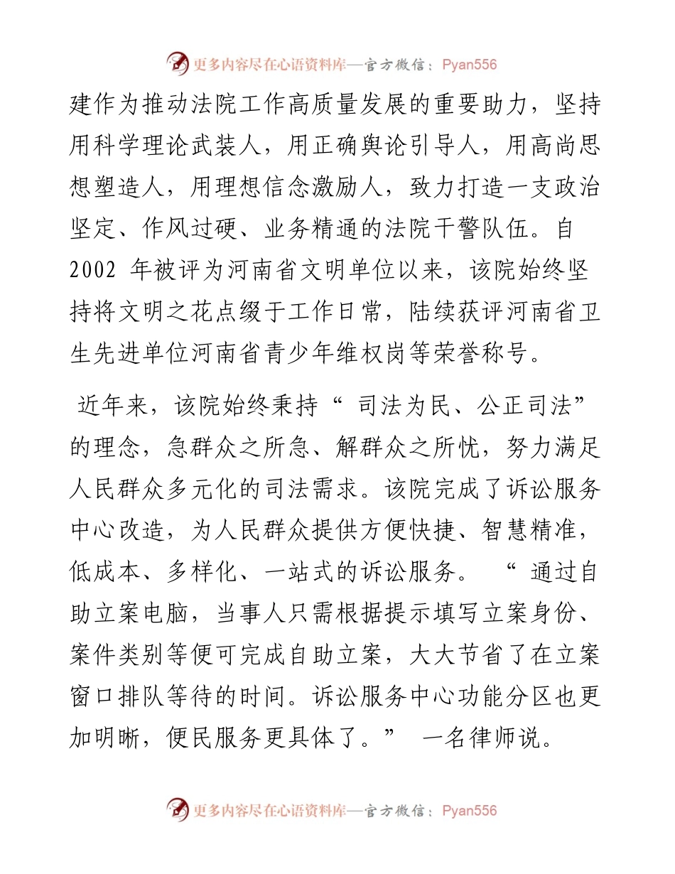 .09.29记者代廷伟通讯员王树恒：司法为民促开文明之花.docx_第2页