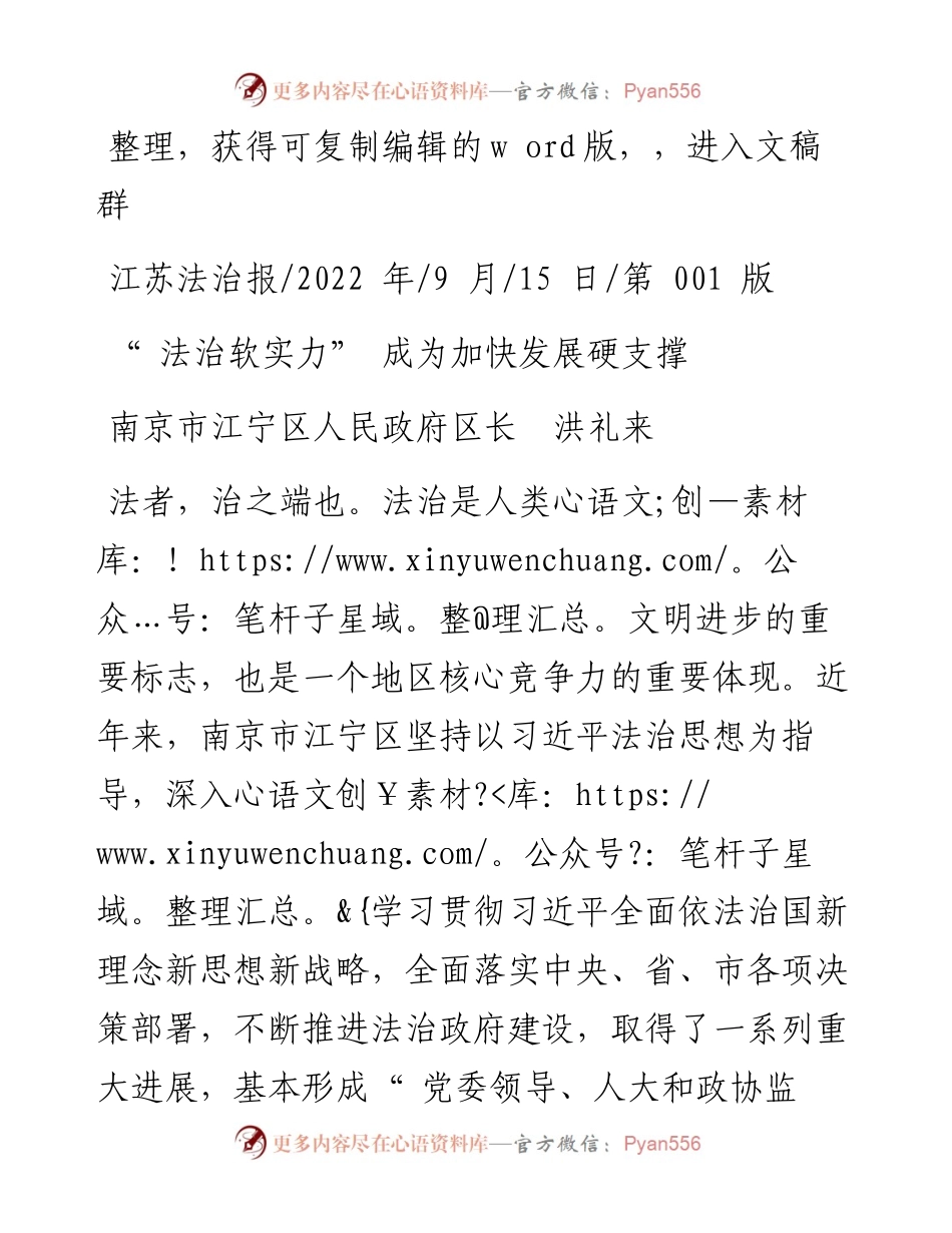 .09.15南京市江宁区人民政府区长洪礼来：法治软实力成为加快发展硬支撑.docx_第1页