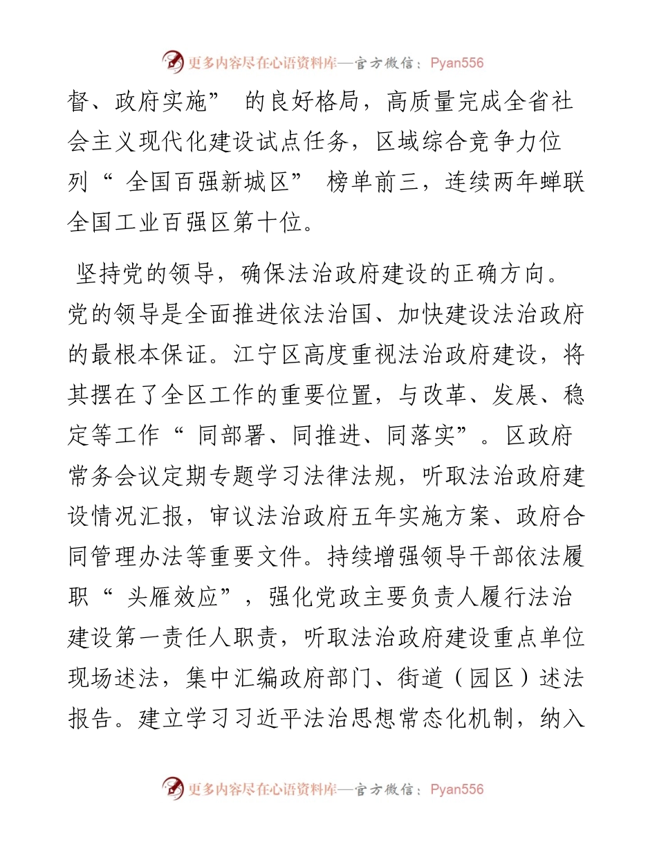 .09.15南京市江宁区人民政府区长洪礼来：法治软实力成为加快发展硬支撑.docx_第2页