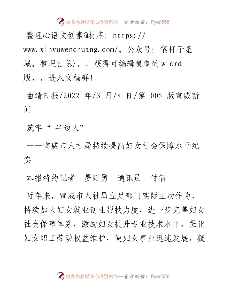 .03.08本报特约记者晏廷勇通讯员付倩：筑牢半边天.docx_第1页