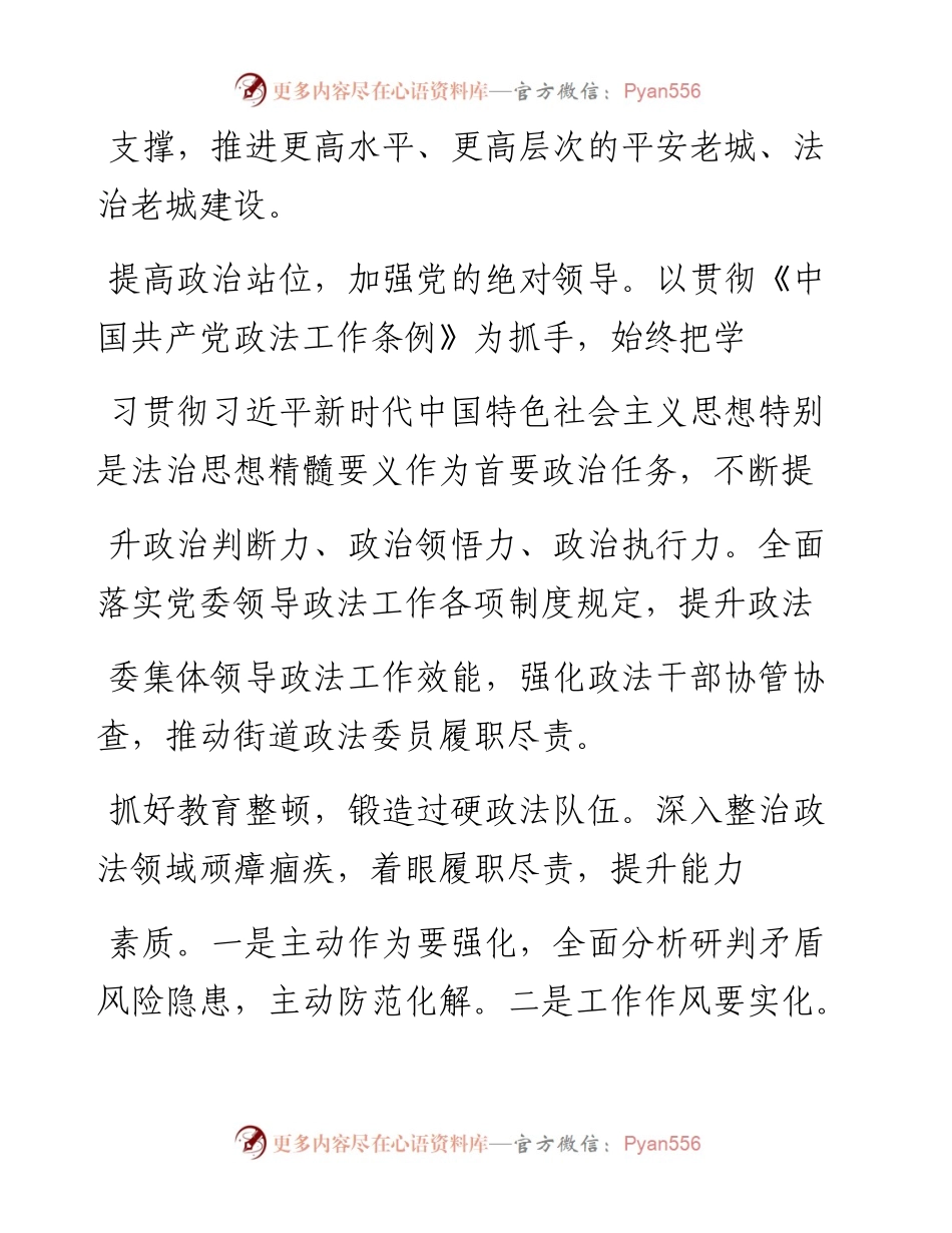 .03.05洛阳市老城区委常委、政法委书记潘育敏河南法制报记者郭富昌特约记者常向阳整理：明确目标强化措施推进工作全面提升.docx_第2页