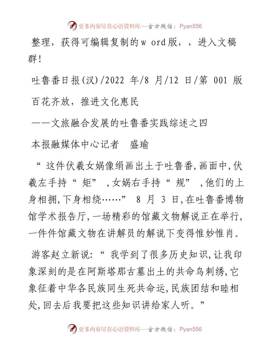 .08.12本报融媒体中心记者盛瑜：百花齐放，推进文化惠民.docx_第1页