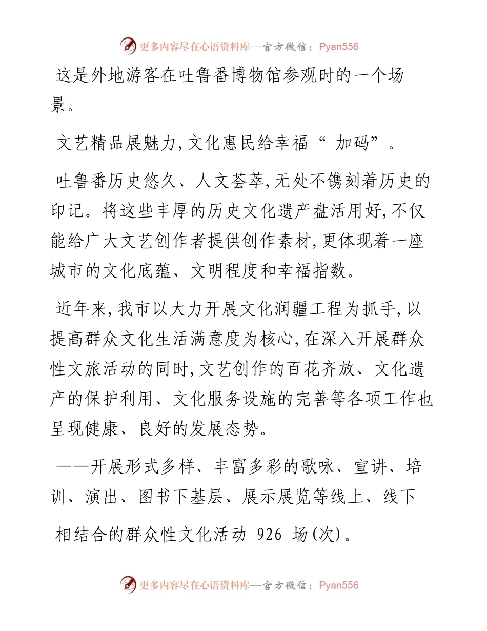 .08.12本报融媒体中心记者盛瑜：百花齐放，推进文化惠民.docx_第2页