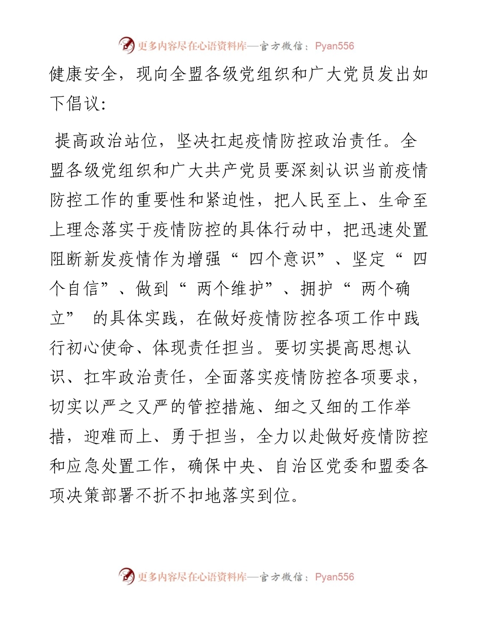 .09.09中共锡林郭勒盟委员会组织部：致全盟各级党组织和广大共产党员的倡议书.docx_第2页