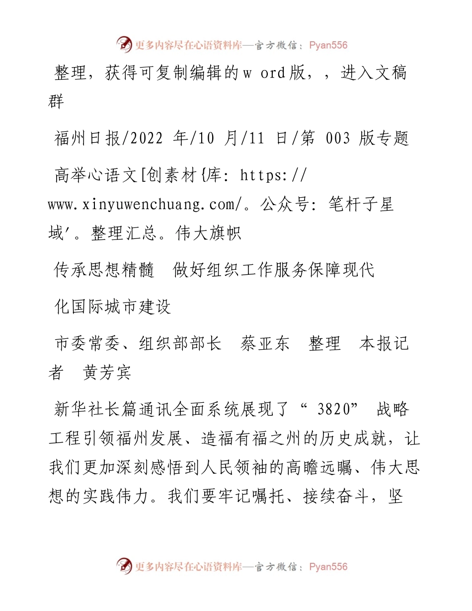 .10.11组织部部长：高举伟大旗帜传承思想精髓做好组织工作服务保障现代化国际城市建设.docx_第1页