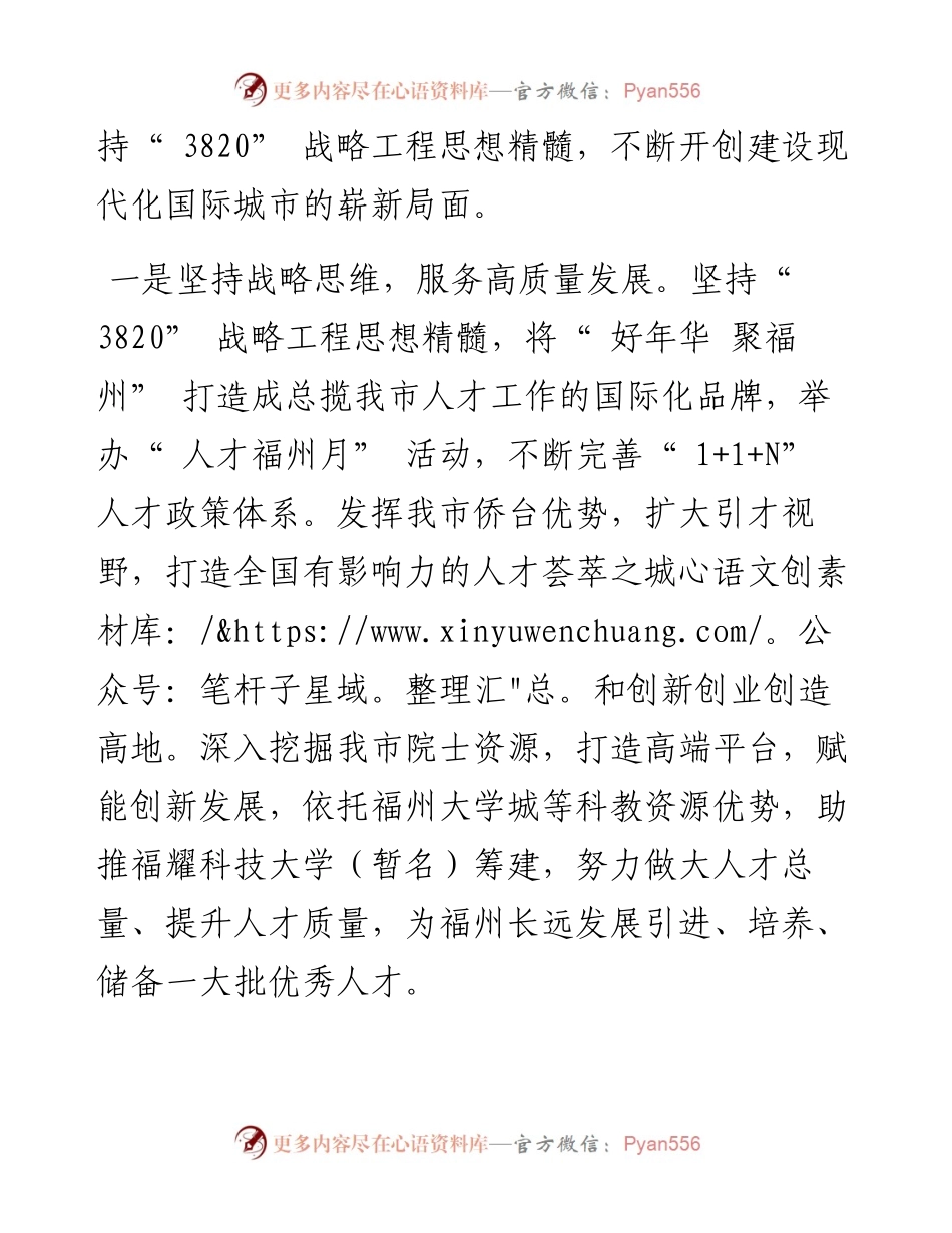 .10.11组织部部长：高举伟大旗帜传承思想精髓做好组织工作服务保障现代化国际城市建设.docx_第2页
