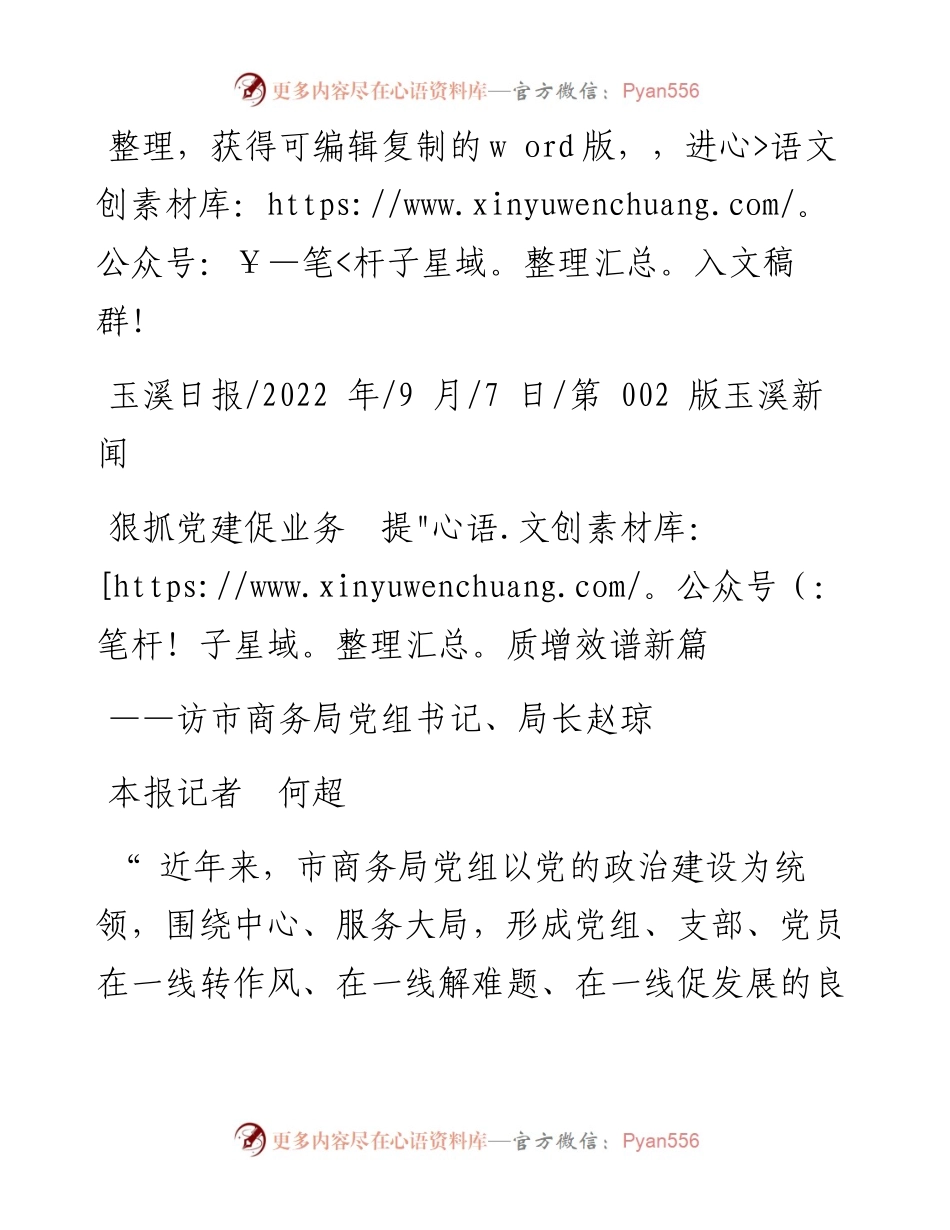 .09.07本报记者何超：狠抓党建促业务提质增效谱新篇.docx_第1页