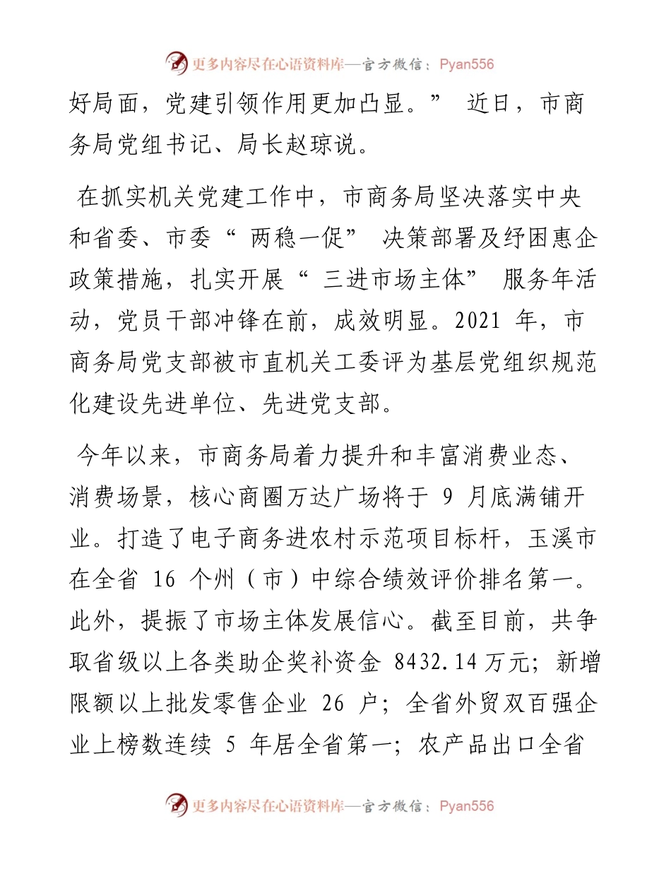 .09.07本报记者何超：狠抓党建促业务提质增效谱新篇.docx_第2页
