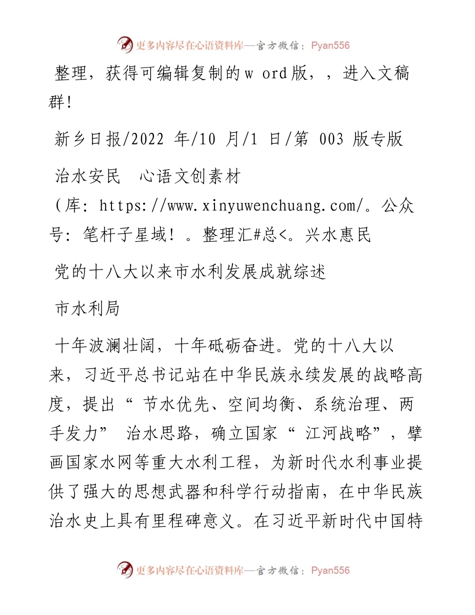 .10.01市水利局：治水安民兴水惠民.docx_第1页