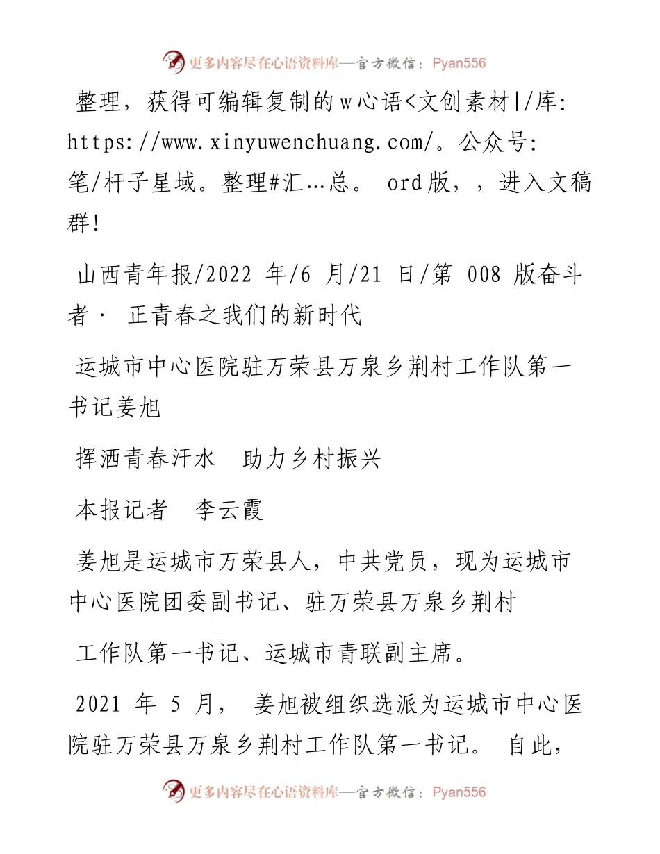 .06.21本报记者李云霞：挥洒青春汗水助力乡村振兴.docx_第1页