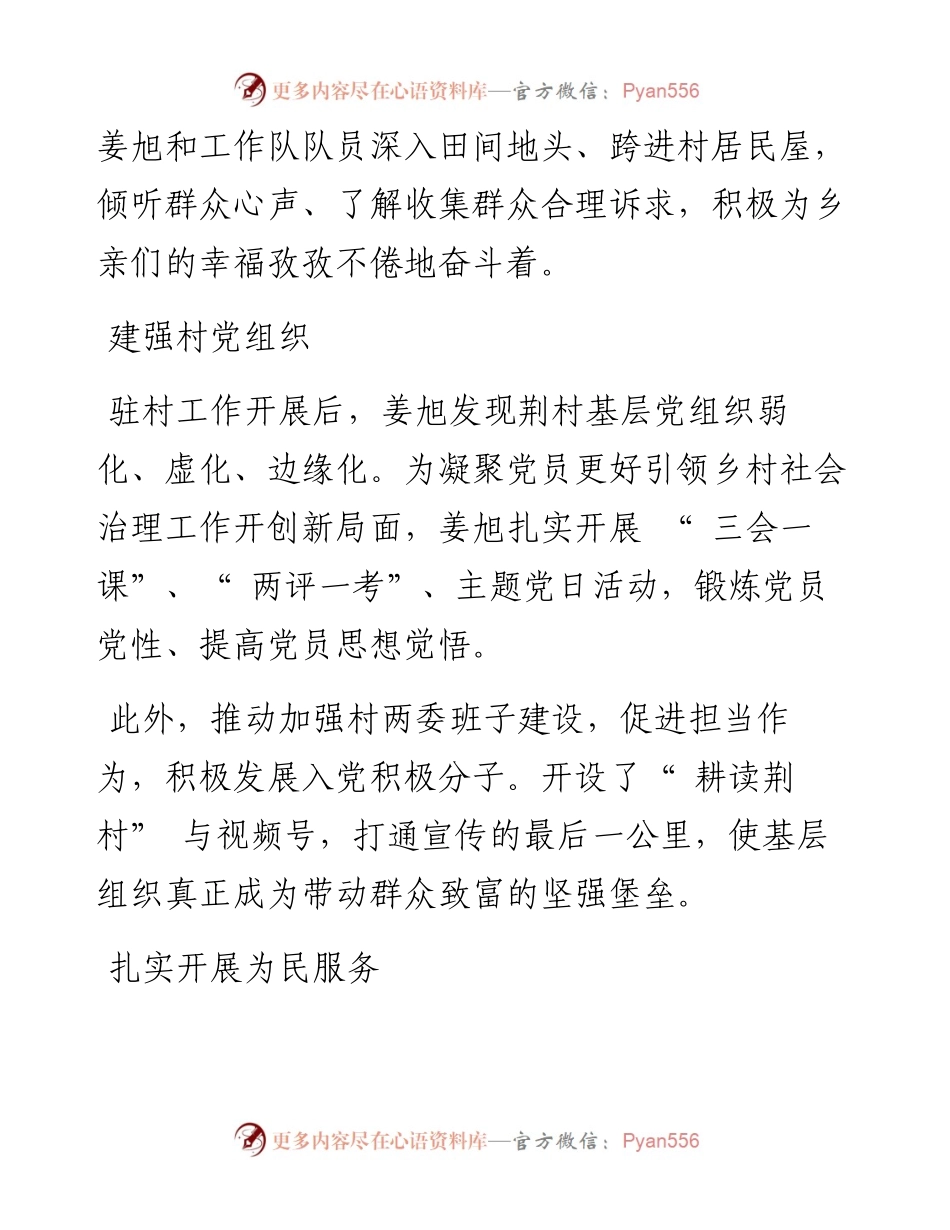 .06.21本报记者李云霞：挥洒青春汗水助力乡村振兴.docx_第2页