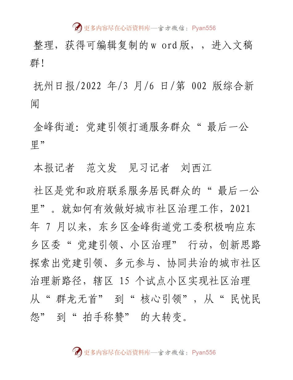 .03.06本报记者范文发见习记者刘西江：金峰街道：党建引领打通服务群众最后一公里.docx_第1页
