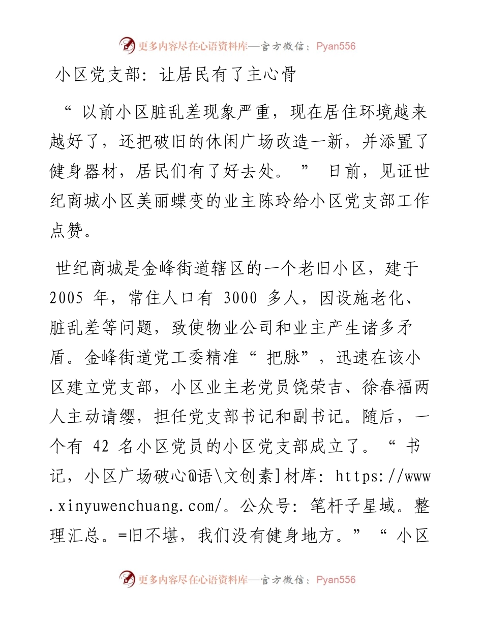 .03.06本报记者范文发见习记者刘西江：金峰街道：党建引领打通服务群众最后一公里.docx_第2页