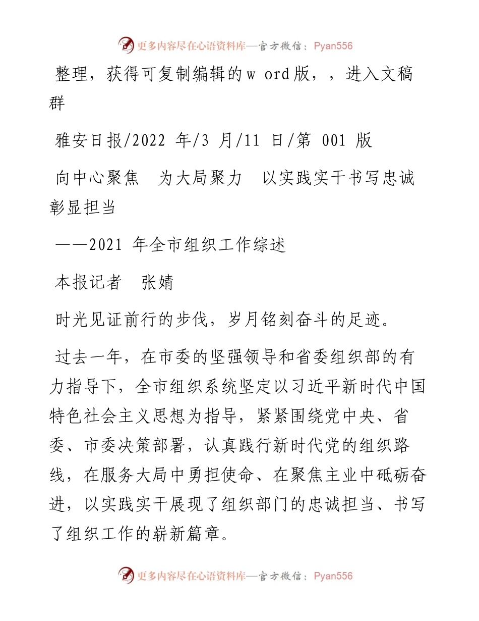 .03.11本报记者张婧：向中心聚焦为大局聚力以实践实干书写忠诚彰显担当.docx_第1页