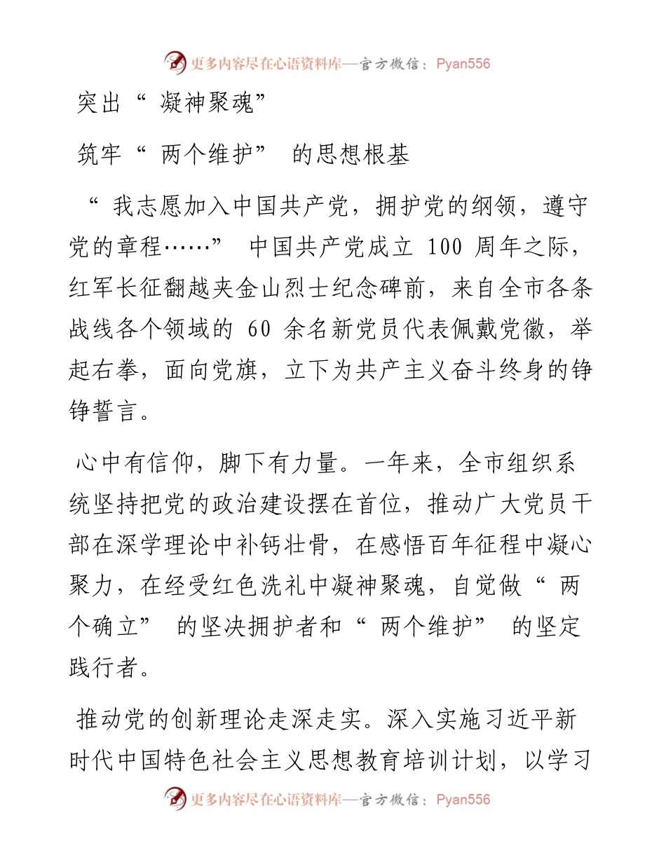 .03.11本报记者张婧：向中心聚焦为大局聚力以实践实干书写忠诚彰显担当.docx_第2页