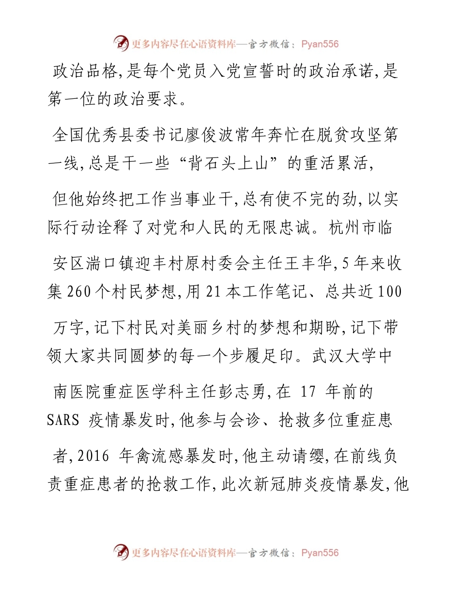 .04.25孝感市纪委监委派驻市法院纪检监察组组长杨军：做忠诚干净担当的纪检监察干部.docx_第2页