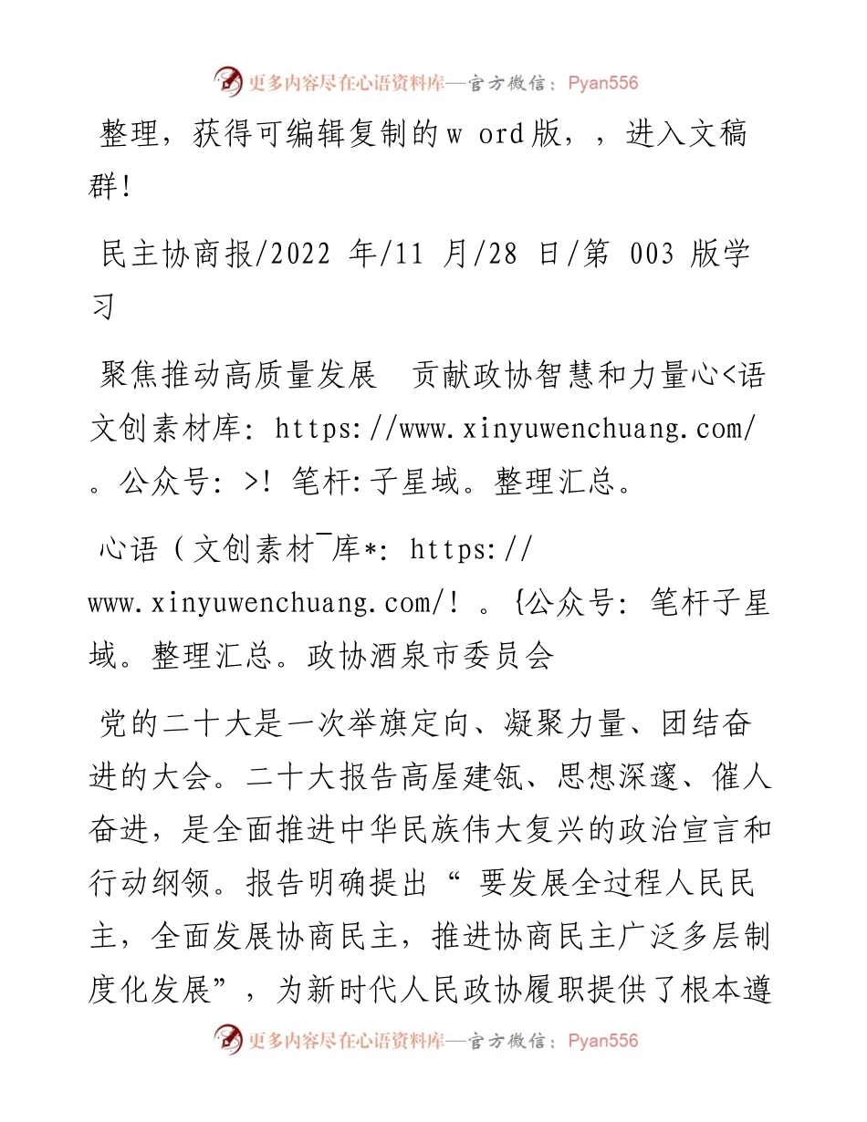 .11.28政协酒泉市委员会：聚焦推动高质量发展贡献政协智慧和力量.docx_第1页