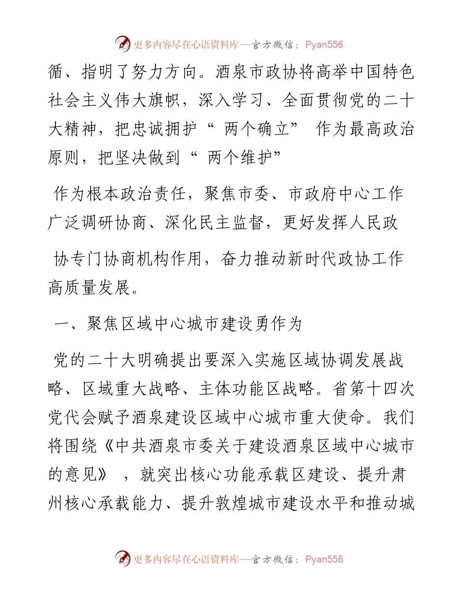 .11.28政协酒泉市委员会：聚焦推动高质量发展贡献政协智慧和力量.docx_第2页
