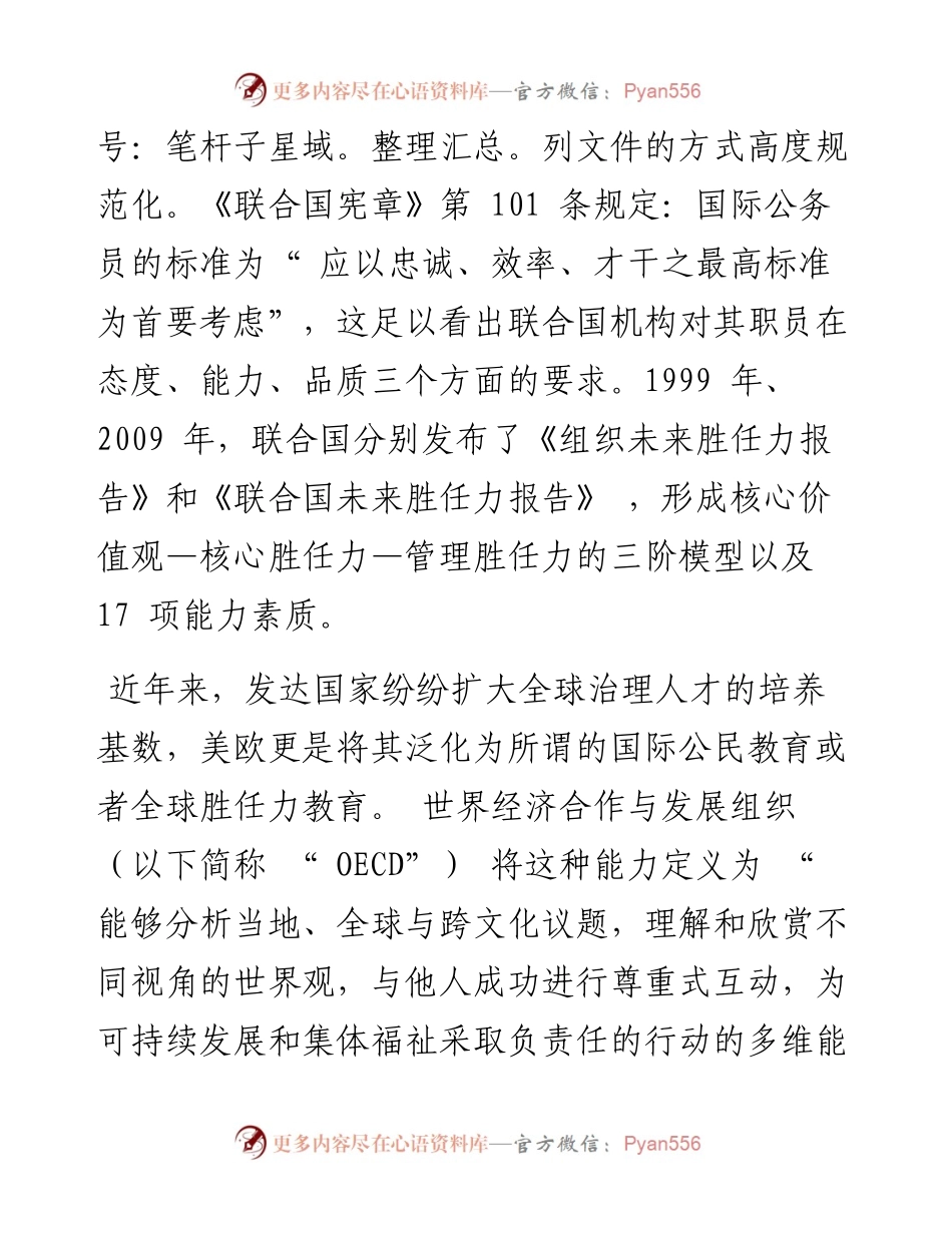 .08.19华南理工大学外国语学院陈艳艳：培养高校全球治理人才的核心能力.docx_第2页