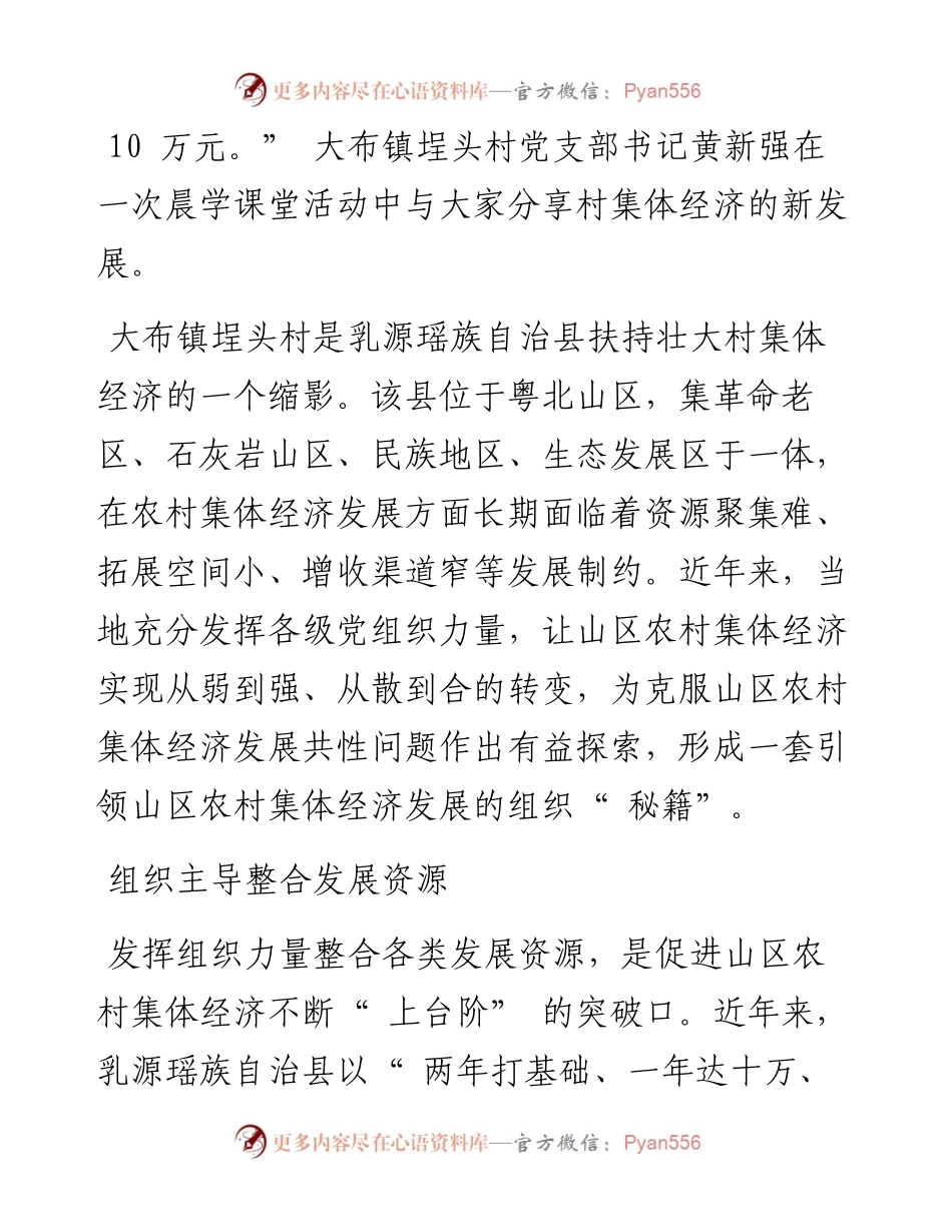 .04.27特约记者李巧通讯员张嘉欢：为山区农村集体经济注入活水.docx_第2页