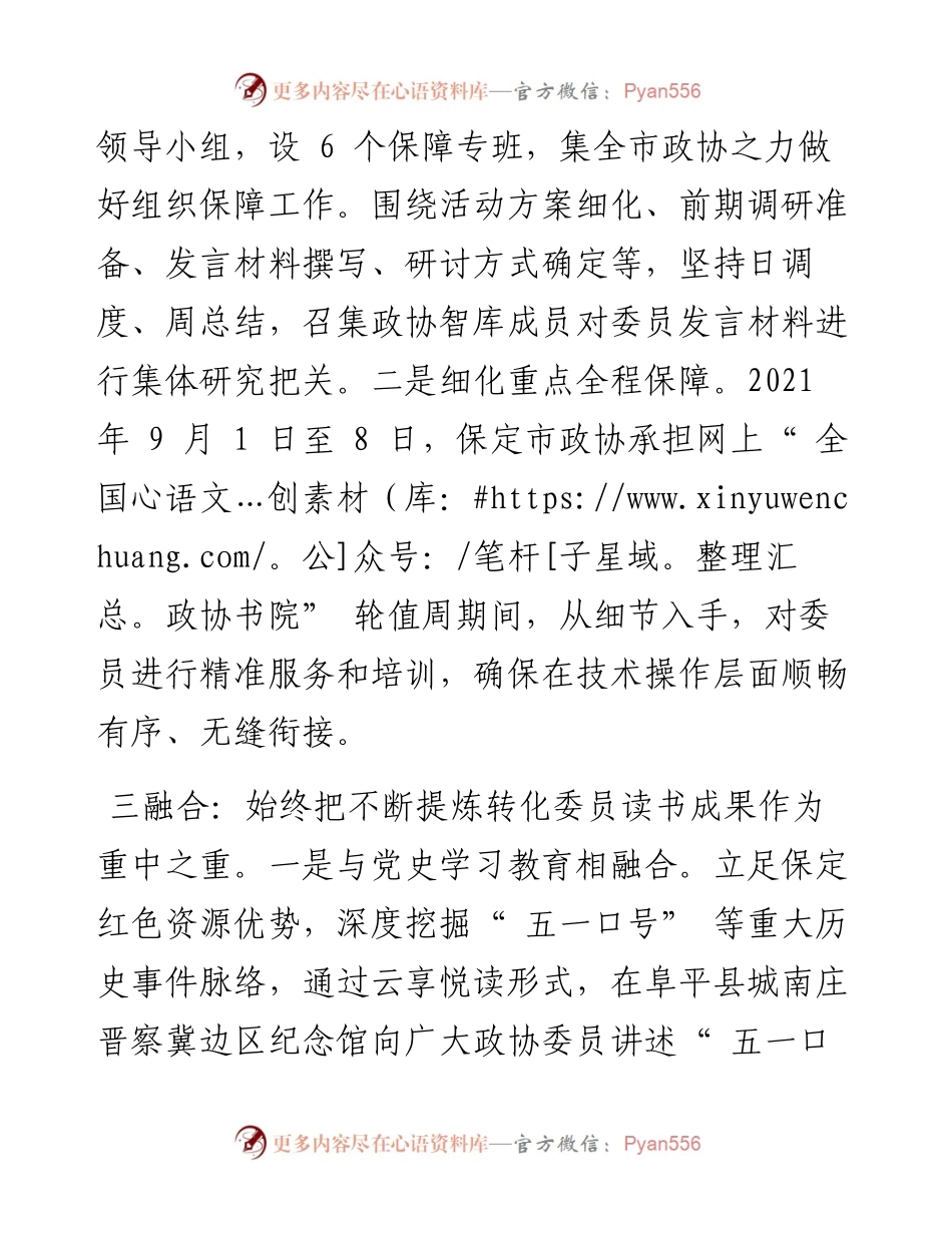 .04.08保定市政协主席李俊岭：书香政协竞芬芳教学相长谱新章.docx_第2页