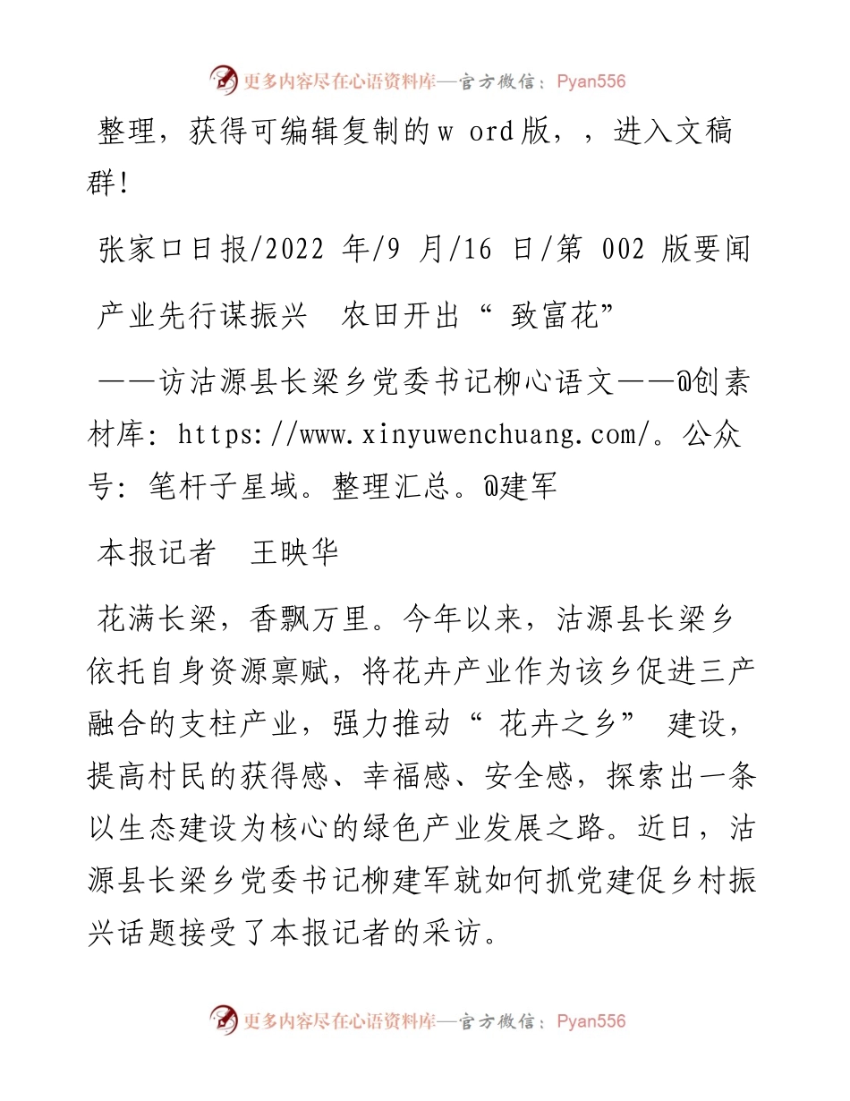 .09.16本报记者王映华：产业先行谋振兴农田开出致富花.docx_第1页