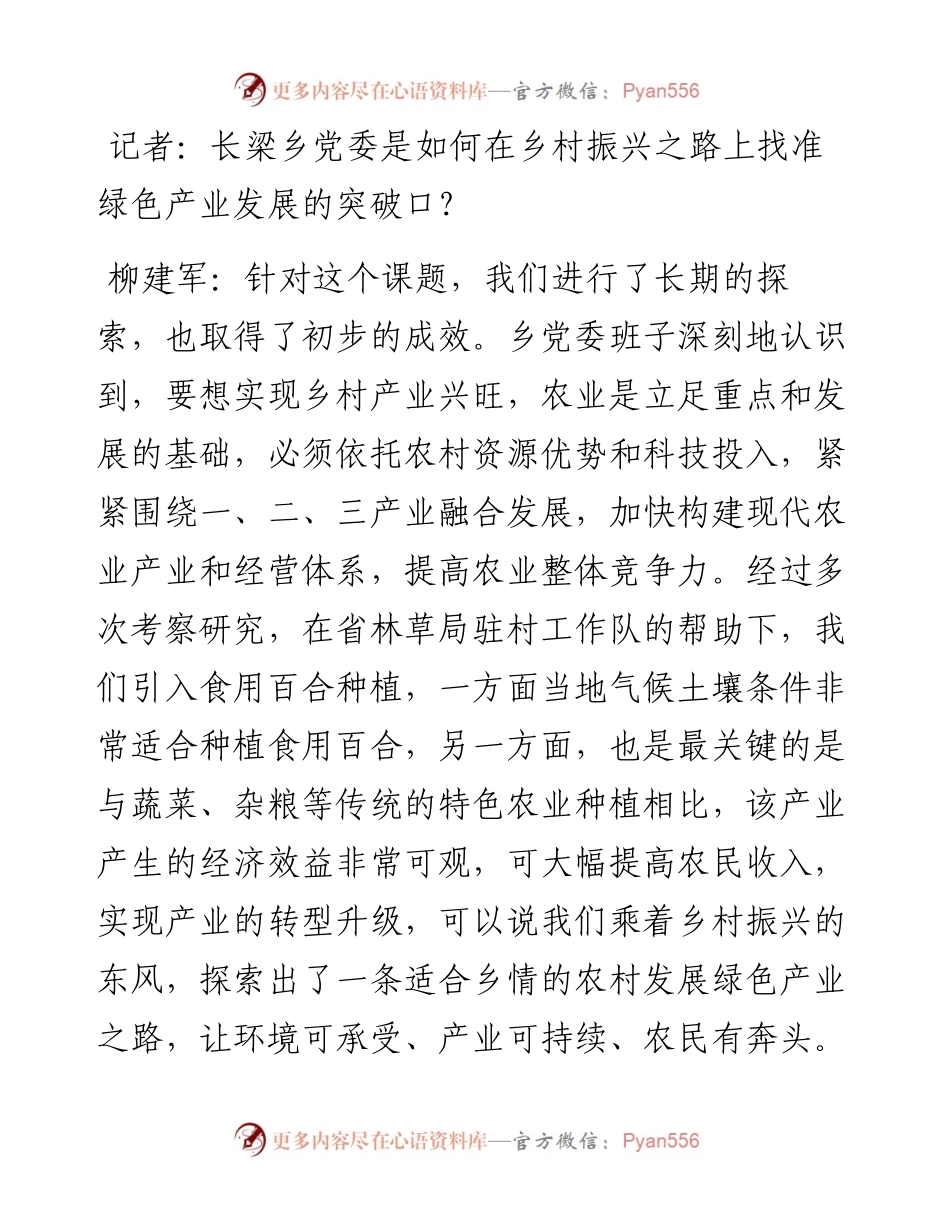 .09.16本报记者王映华：产业先行谋振兴农田开出致富花.docx_第2页