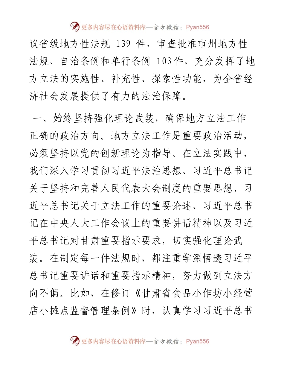 .07.18人大常委会法制工作委员会主任：坚持以习近平法治思想为指导努力做好我省地方立法工作.docx_第2页