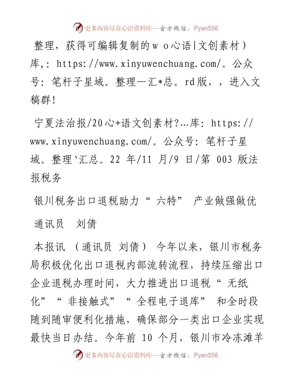 .11.09通讯员刘倩：银川税务出口退税助力六特产业做强做优.docx_第1页