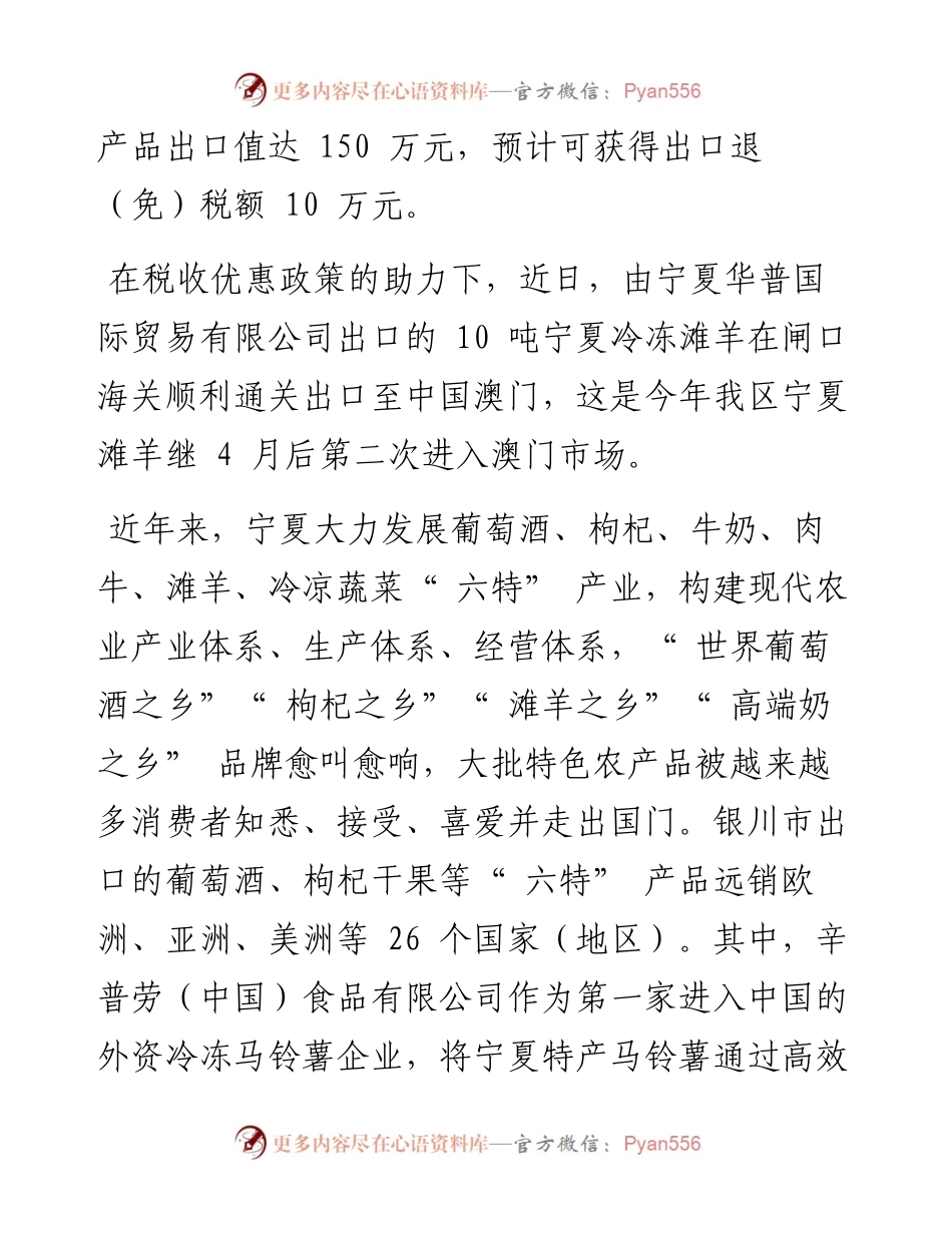 .11.09通讯员刘倩：银川税务出口退税助力六特产业做强做优.docx_第2页