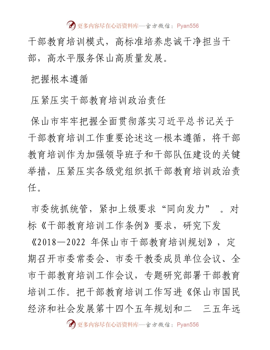 .07.13保组轩：高标准培养干部高水平服务发展.docx_第2页