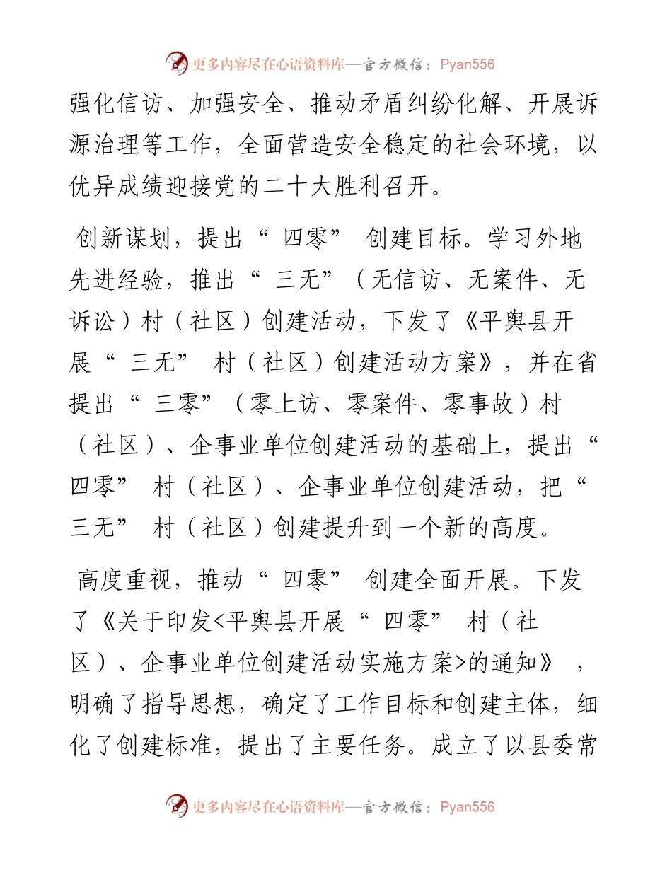 .05.05记者代廷伟：扎实开展四零创建护航平安平舆行稳致远.docx_第2页