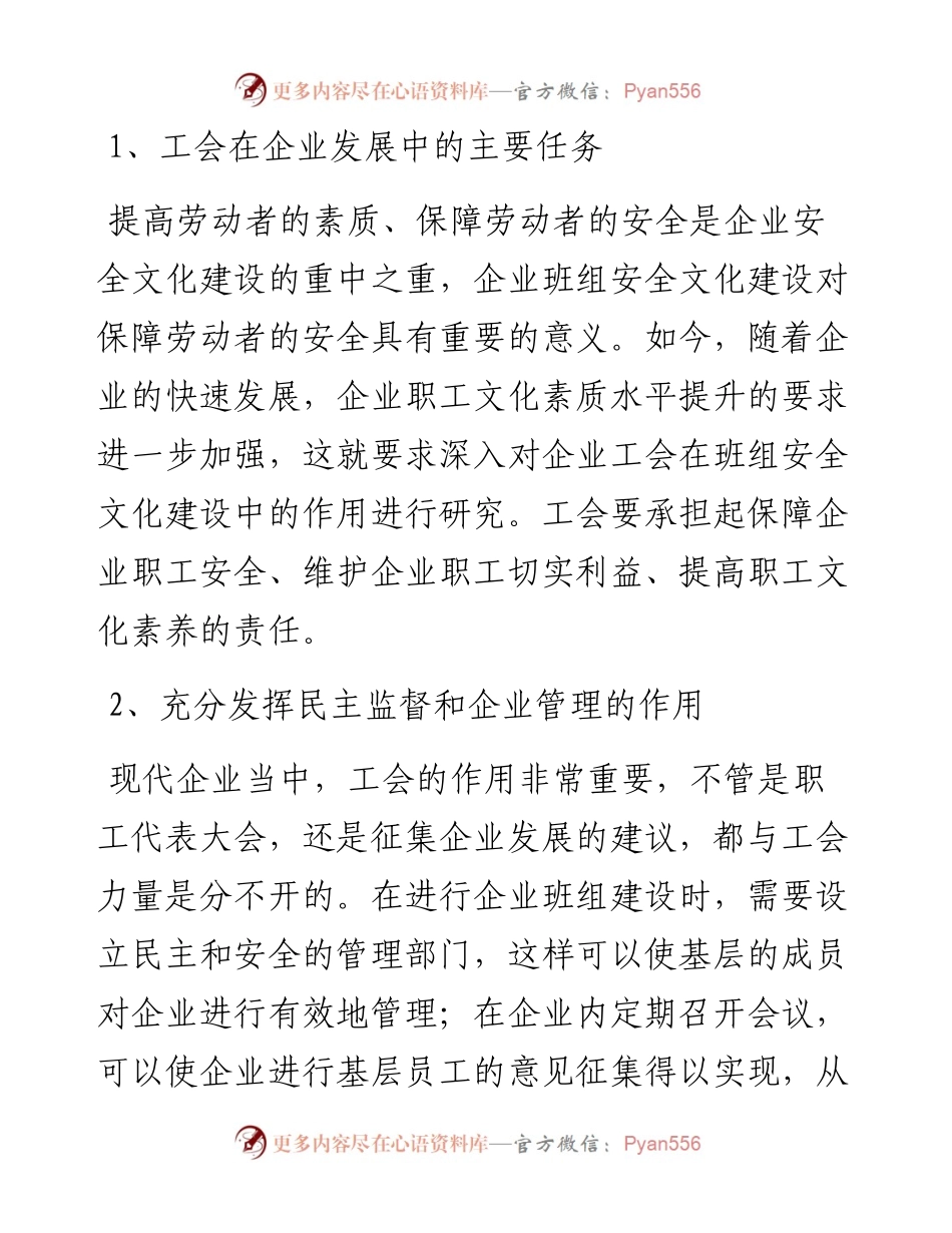 .10.20华远国际陆港集团有限公司温馨：浅谈国企工会如何适应新形势变化.docx_第2页
