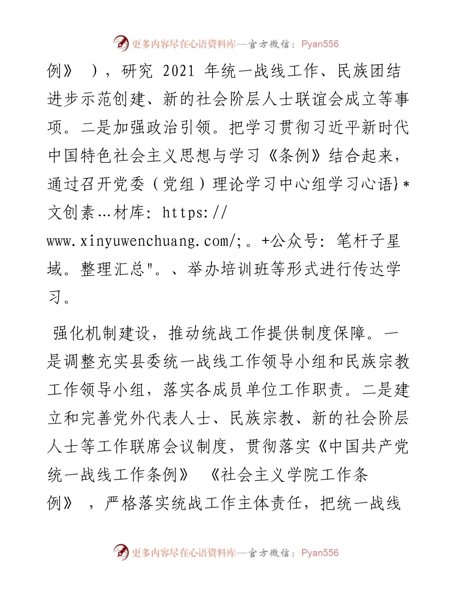 .03.09李才美本报记者曾入龙：锦屏县委统战部强化五个建设推动统战工作高质量发展.docx_第2页