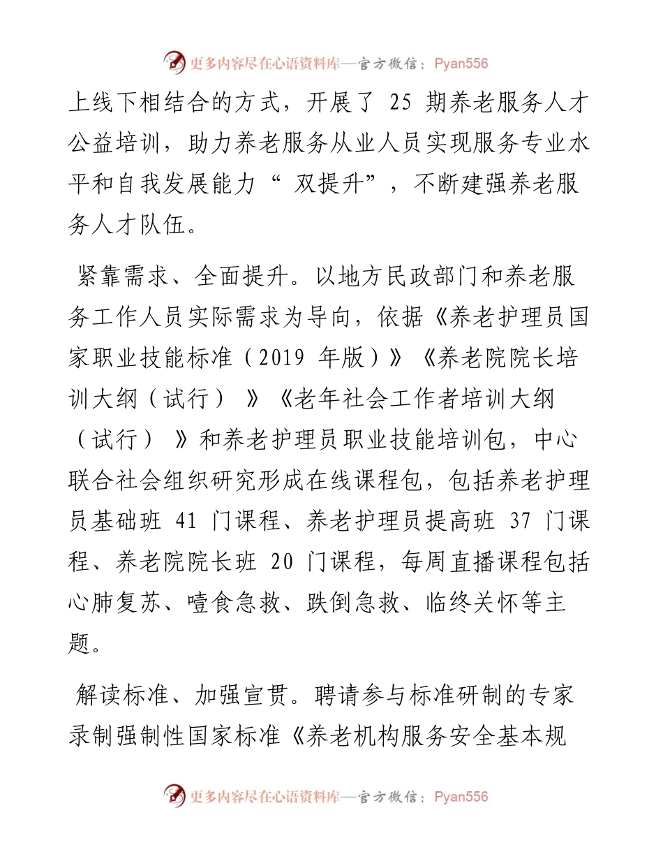 .01.21民政部社会福利中心党委书记、副主任甄炳亮：持续深入实施养老服务人才培训提升行动.docx_第2页