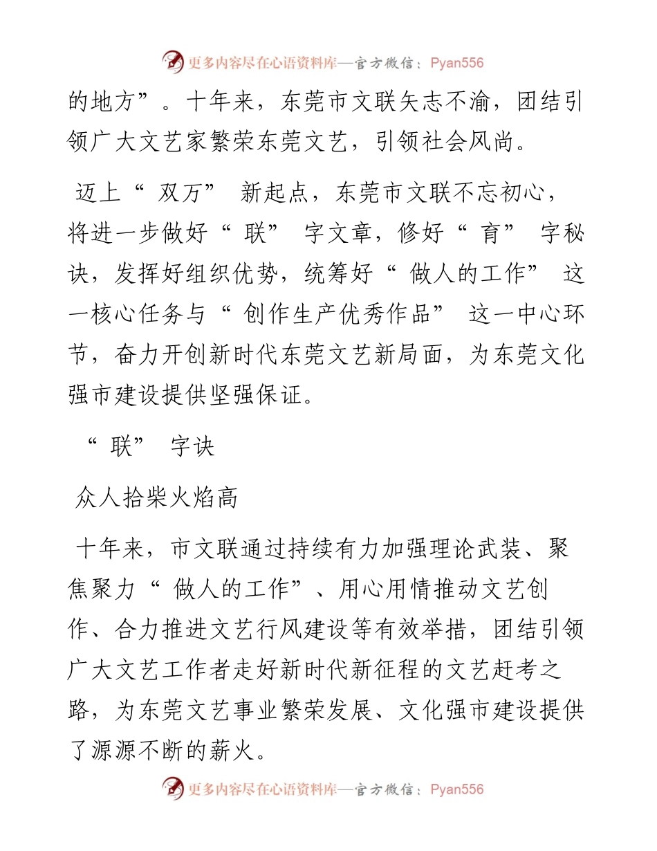 .10.12本报记者沈汉炎：做好联字文章修好育字秘诀.docx_第2页
