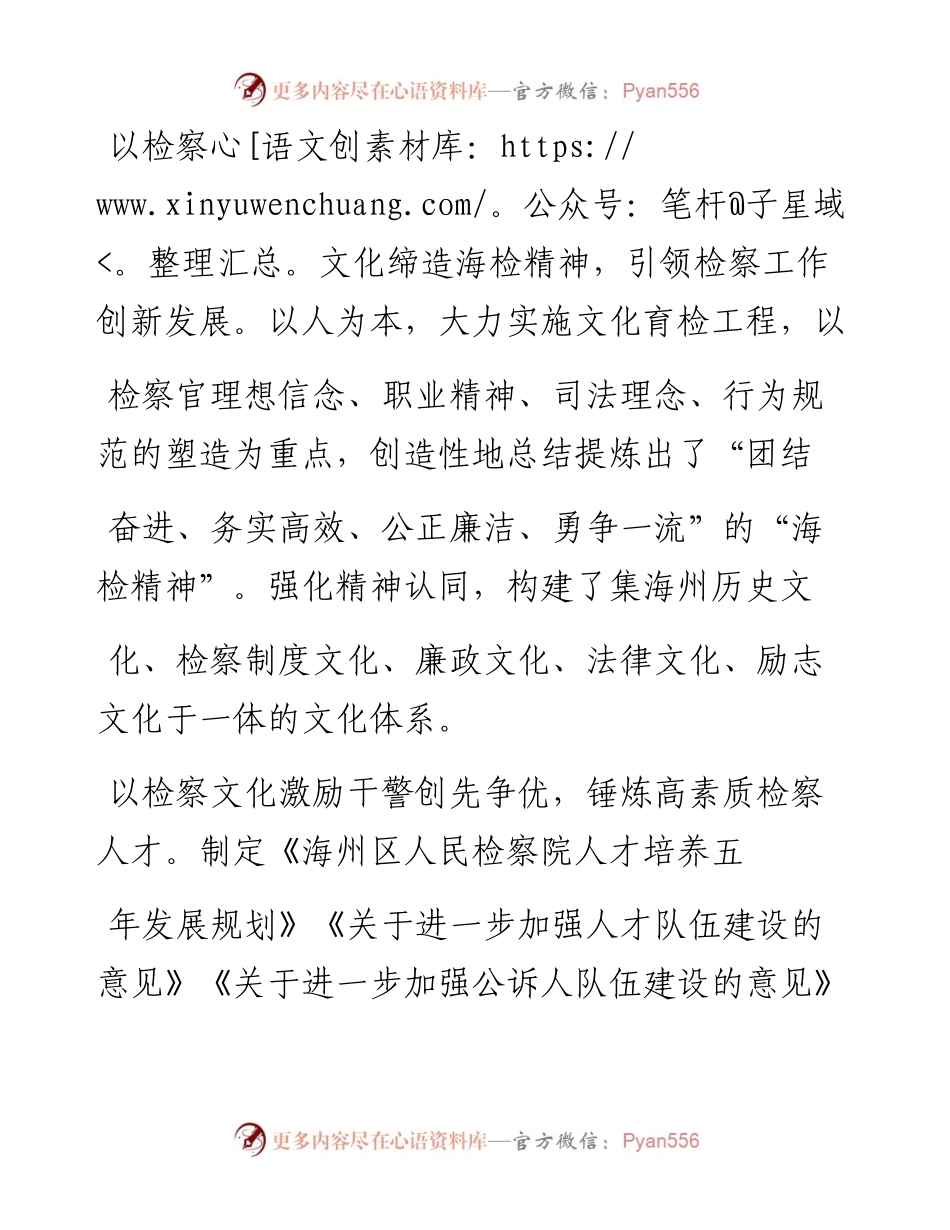 .06.24江苏省连云港市海州区检察院检察长唐张：检察文化推动工作跨越发展.docx_第2页