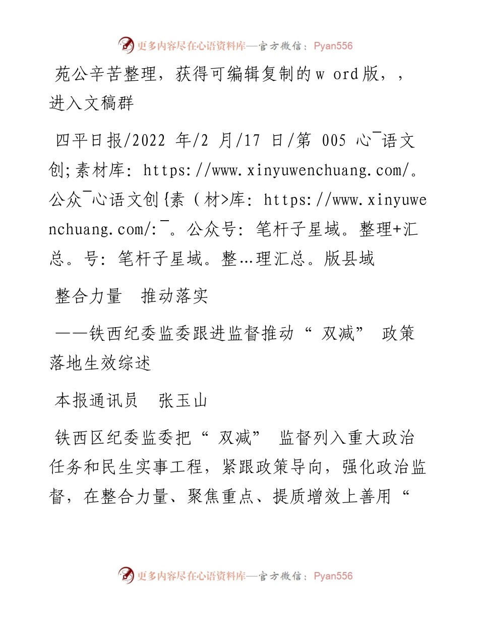 .02.17本报通讯员张玉山：整合力量推动落实.docx_第1页