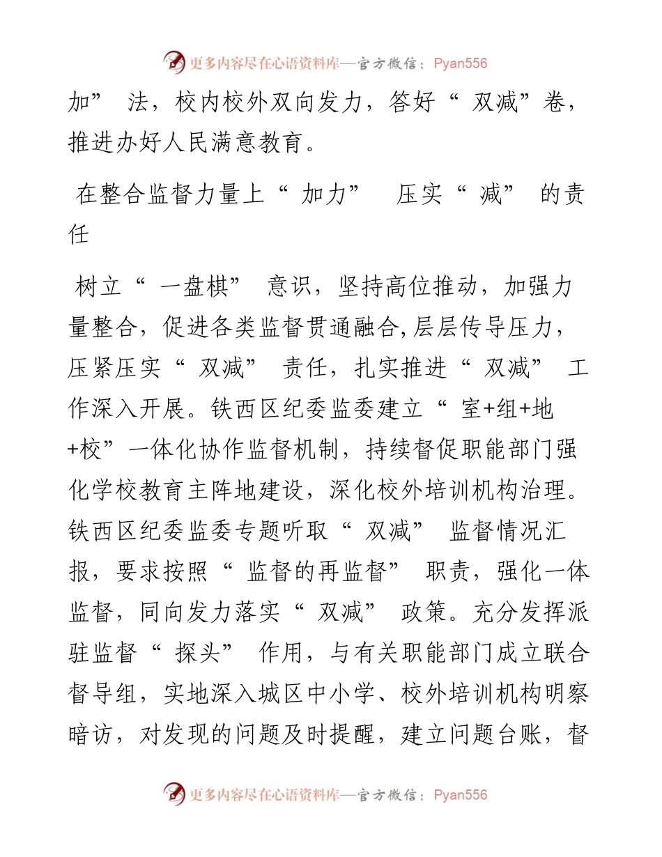 .02.17本报通讯员张玉山：整合力量推动落实.docx_第2页