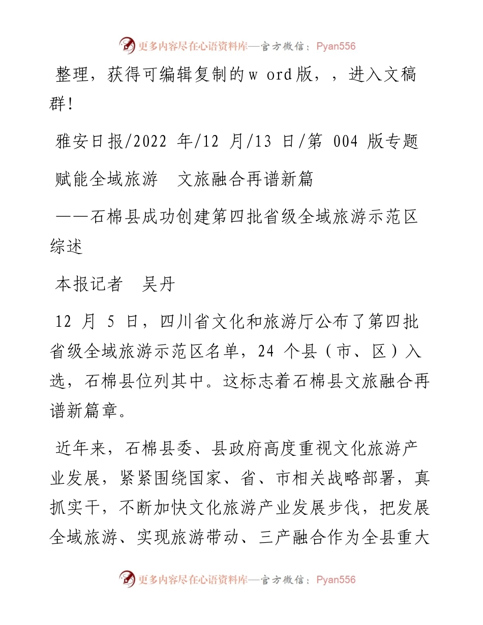 .12.13本报记者吴丹：赋能全域旅游文旅融合再谱新篇.docx_第1页