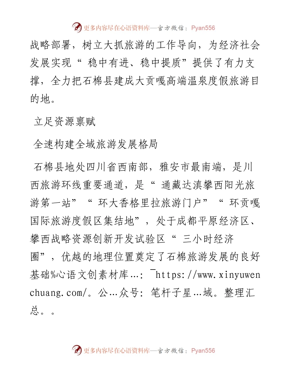 .12.13本报记者吴丹：赋能全域旅游文旅融合再谱新篇.docx_第2页