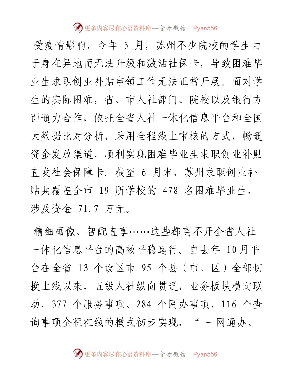 .07.20江苏经济报见习记者周凯航：江苏以数字化改革优化人社服务.docx_第2页