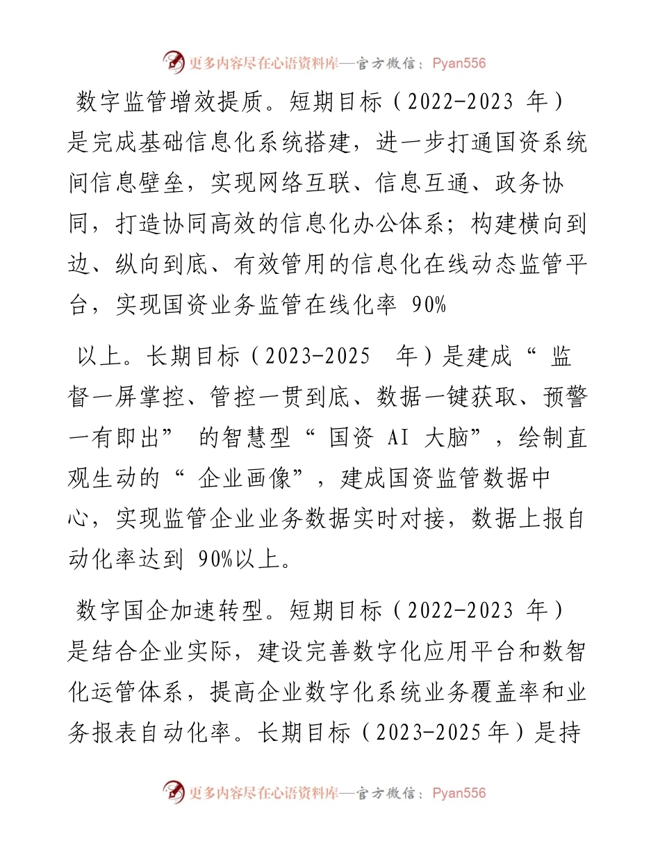.08.12记者马朝丽：保定市国资国企加快数字化转型步伐.docx_第2页