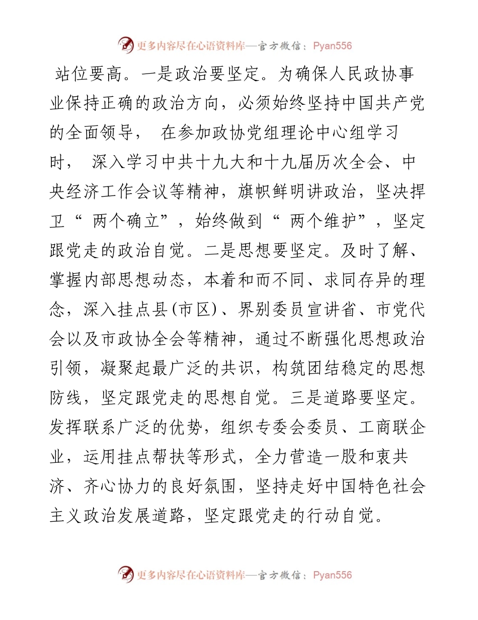 .03.04宜春市政协副主席、市工商联主席姚世贵：站位高还要站点准、站姿好和文名公众号.docx_第2页