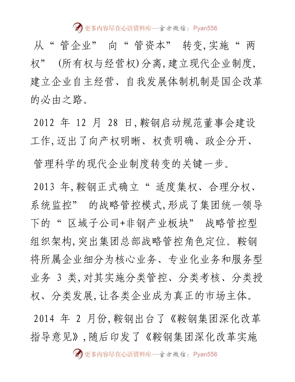 .10.13本报通讯员黄献东：深化国企改革的鞍钢实践.docx_第2页