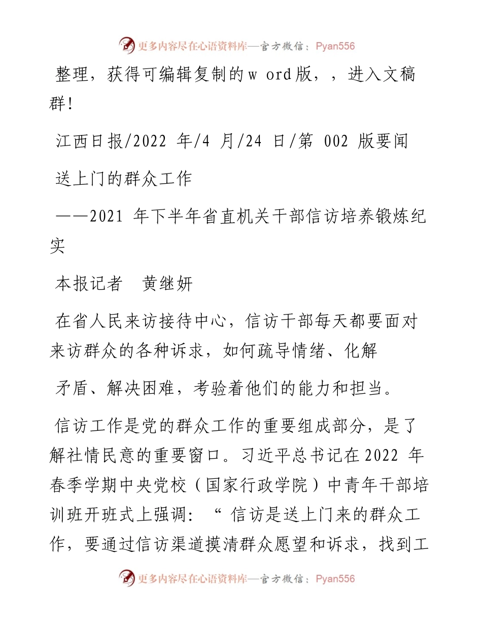 .04.24本报记者黄继妍：送上门的群众工作.docx_第1页