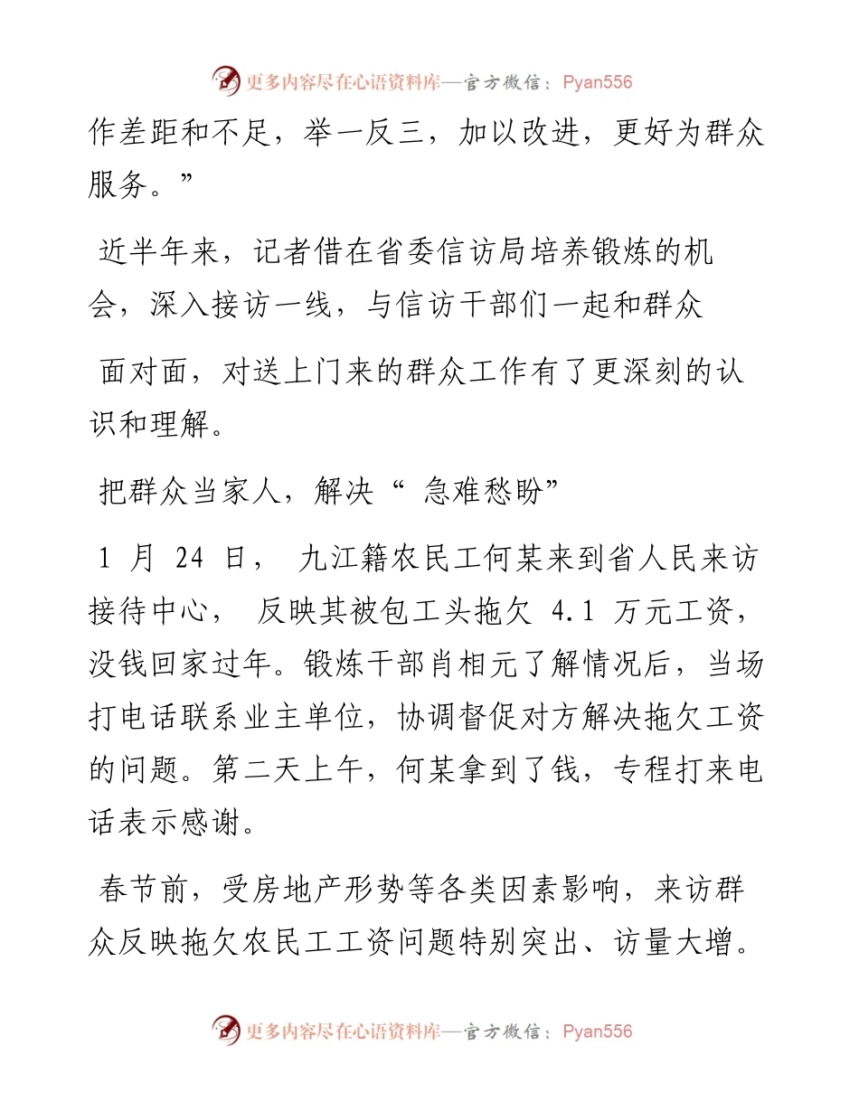 .04.24本报记者黄继妍：送上门的群众工作.docx_第2页
