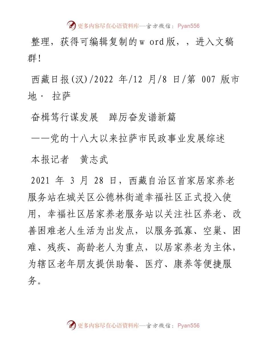 .12.08本报记者黄志武：奋楫笃行谋发展踔厉奋发谱新篇.docx_第1页
