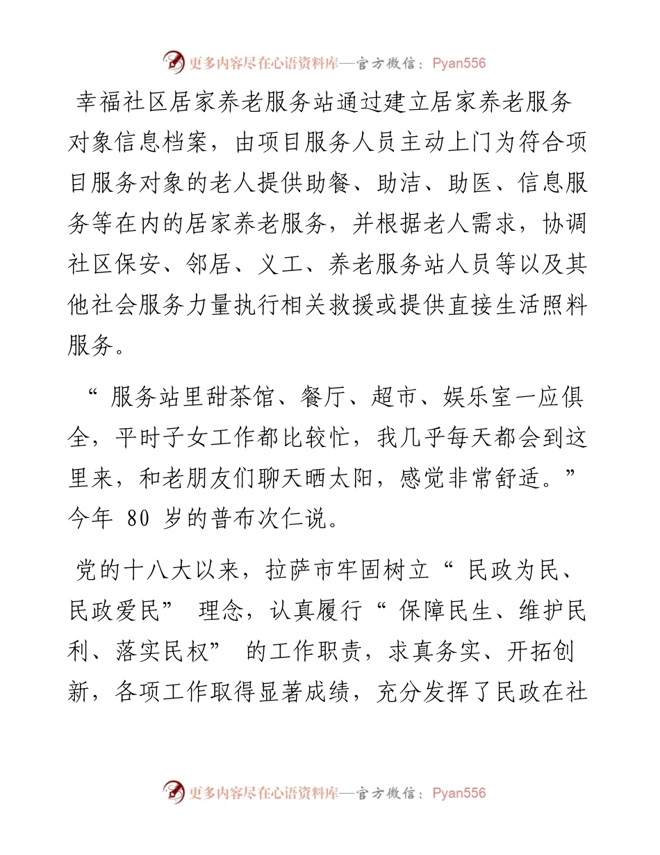 .12.08本报记者黄志武：奋楫笃行谋发展踔厉奋发谱新篇.docx_第2页